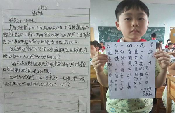 “敬愛(ài)的工地老板，我想給爸爸請(qǐng)一天假，陪我吃飯……”