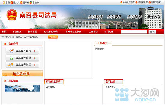 623ٿh˾־W(wng)վ퓽؈DW(wng)վַhttp://www.nanzhao.gov.cn/zfbm/sfj/index1.htm