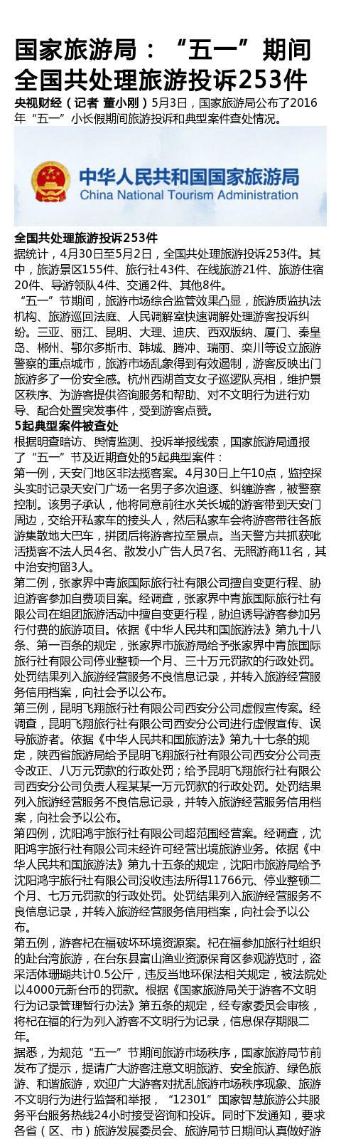 旅游局發(fā)布黑名單：張家界中青旅國旅等上榜