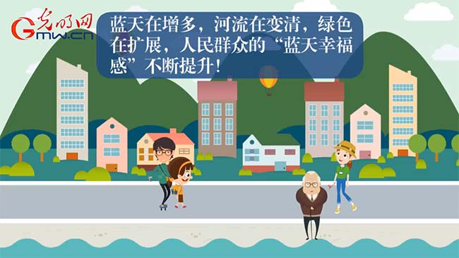 動畫|回望2017，滿滿的“藍(lán)天幸福感”從何而來？