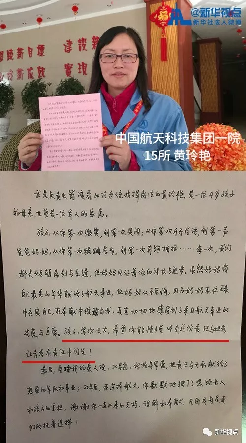 淚奔！春節(jié)將至，來看看航天人寫給家人的一封信