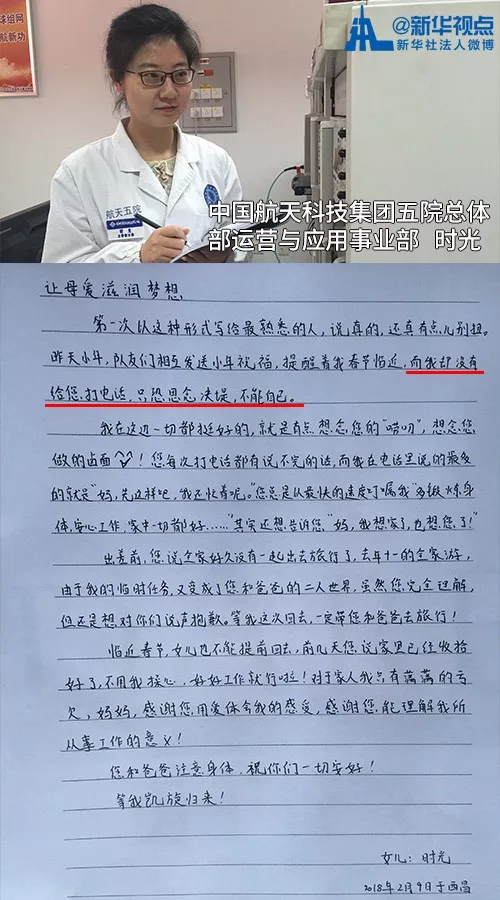 淚奔！春節(jié)將至，來看看航天人寫給家人的一封信