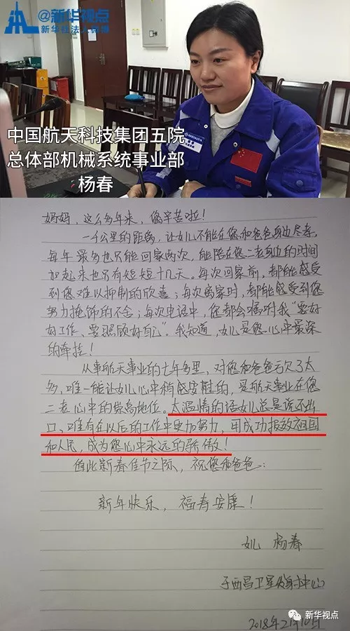 淚奔！春節(jié)將至，來看看航天人寫給家人的一封信