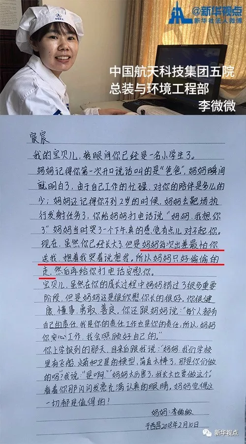 淚奔！春節(jié)將至，來看看航天人寫給家人的一封信